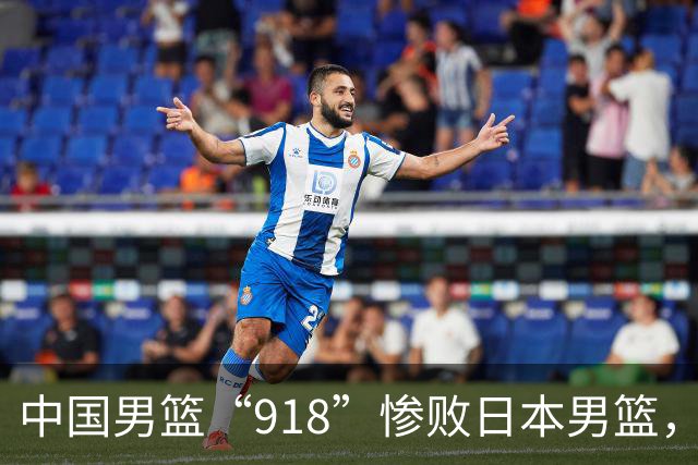 中国男篮“918”惨败日本男篮，国足大年初一不敌越南，哪个更让人难以接受
